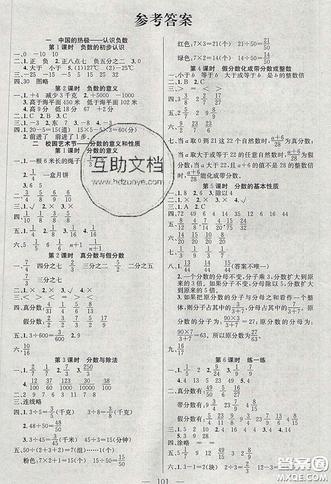 2020年智能文化同步課堂五年級數(shù)學(xué)下冊青島版答案