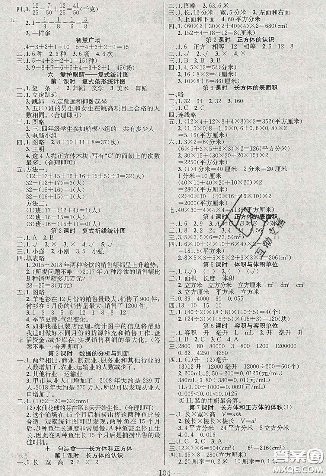 2020年智能文化同步課堂五年級數(shù)學(xué)下冊青島版答案