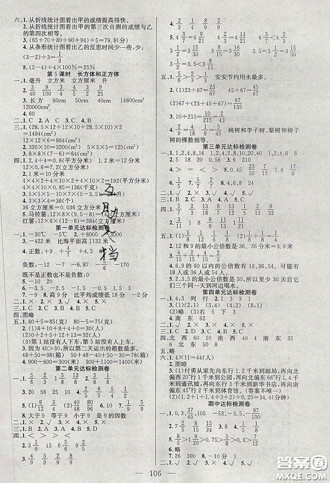 2020年智能文化同步課堂五年級數(shù)學(xué)下冊青島版答案