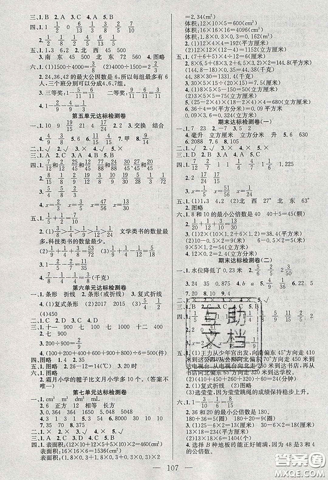 2020年智能文化同步課堂五年級數(shù)學(xué)下冊青島版答案