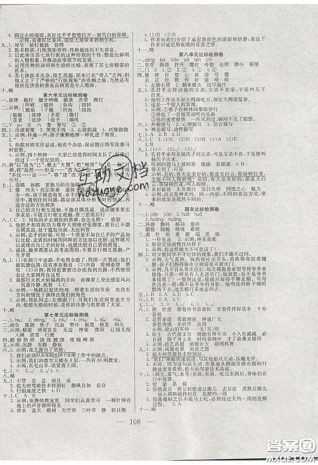 點(diǎn)燃思維2020年智能文化同步課堂五年級(jí)語文下冊(cè)人教版答案