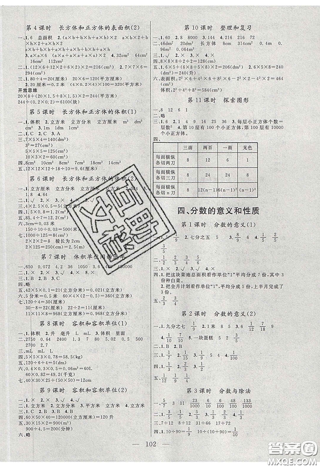 點燃思維2020年智能文化同步課堂五年級數(shù)學(xué)下冊人教版答案