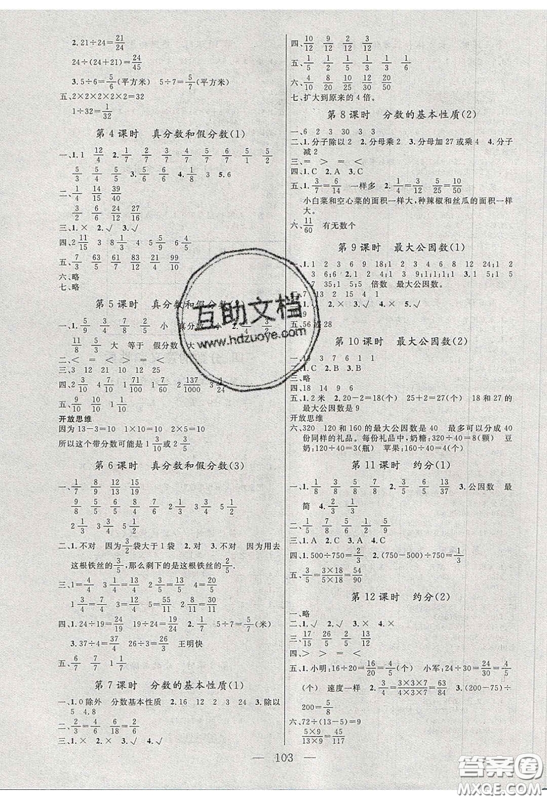 點燃思維2020年智能文化同步課堂五年級數(shù)學(xué)下冊人教版答案