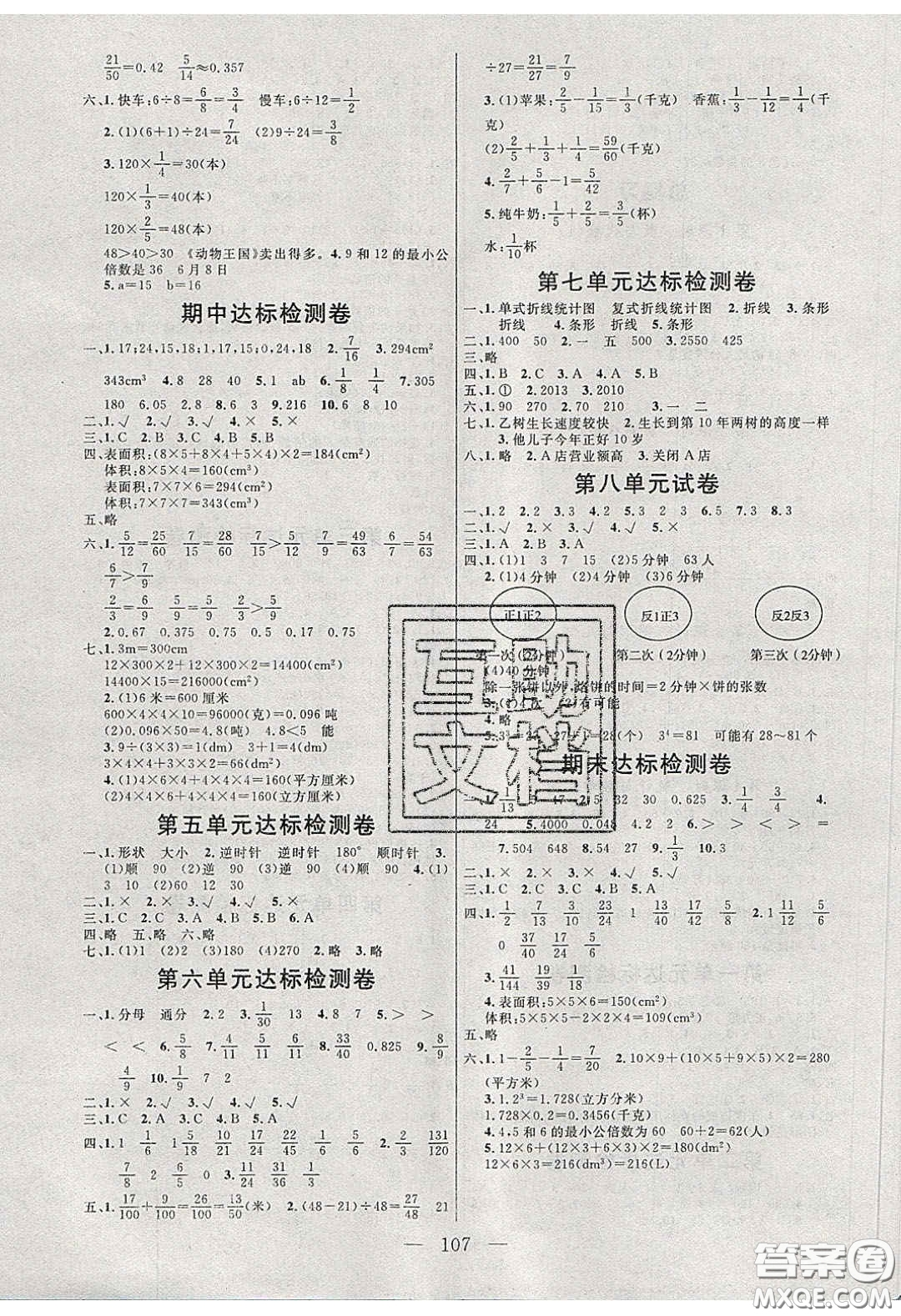 點燃思維2020年智能文化同步課堂五年級數(shù)學(xué)下冊人教版答案