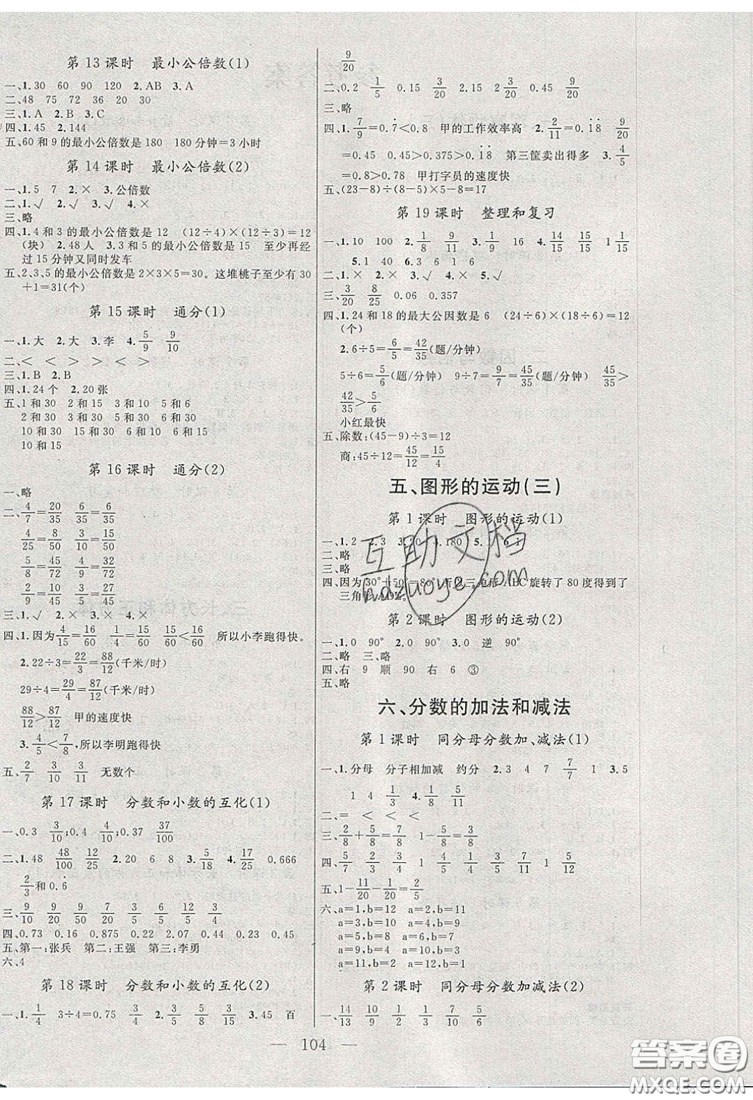 點燃思維2020年智能文化同步課堂五年級數(shù)學(xué)下冊人教版答案