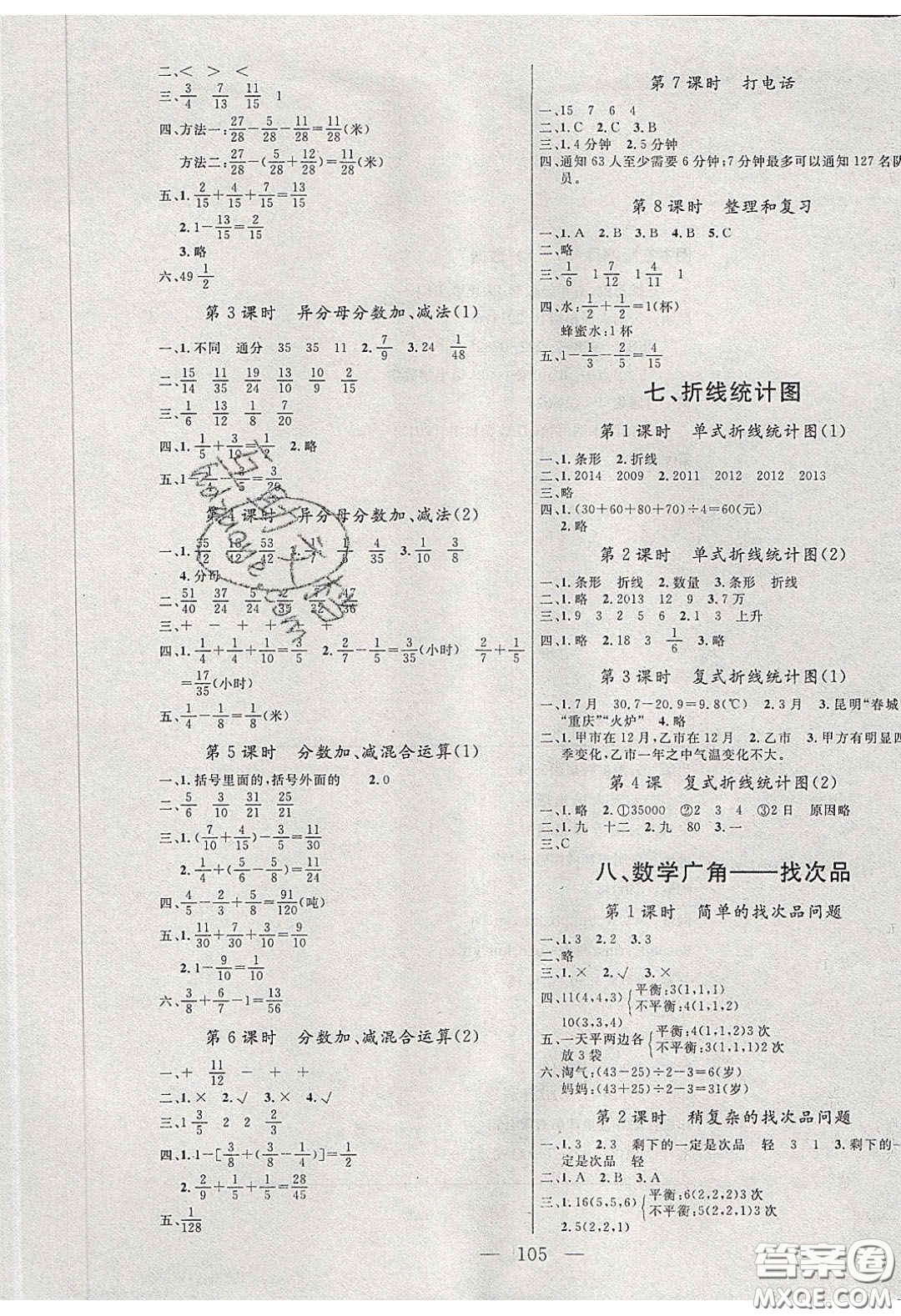 點燃思維2020年智能文化同步課堂五年級數(shù)學(xué)下冊人教版答案