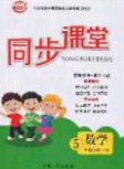 點燃思維2020年智能文化同步課堂五年級數(shù)學(xué)下冊人教版答案