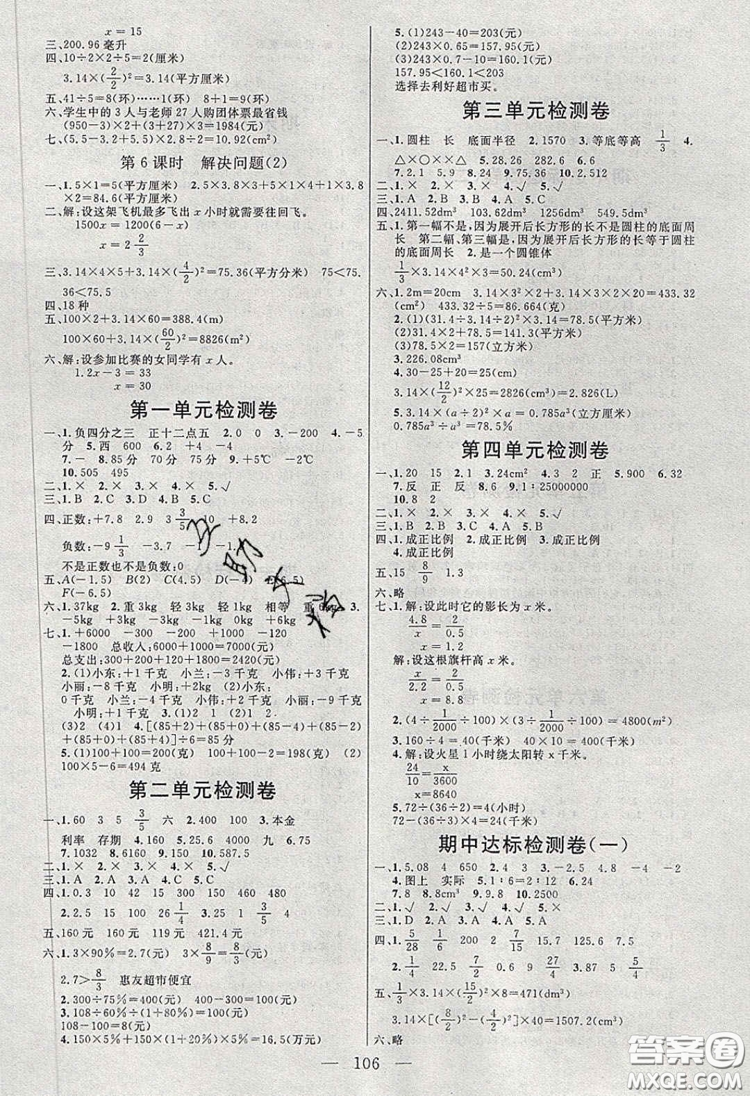 點(diǎn)燃思維2020年智能文化同步課堂六年級(jí)數(shù)學(xué)下冊(cè)人教版答案