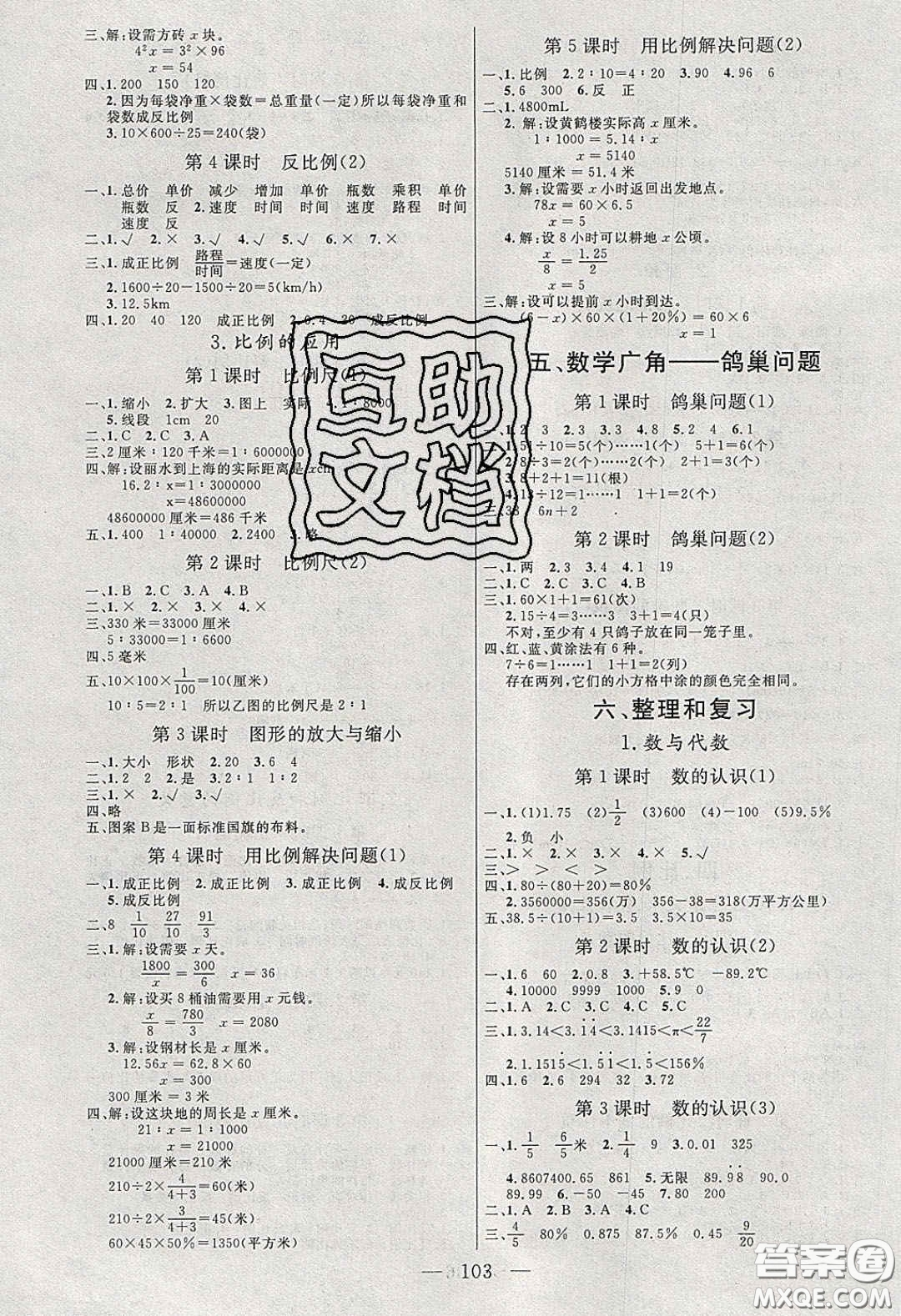 點(diǎn)燃思維2020年智能文化同步課堂六年級(jí)數(shù)學(xué)下冊(cè)人教版答案