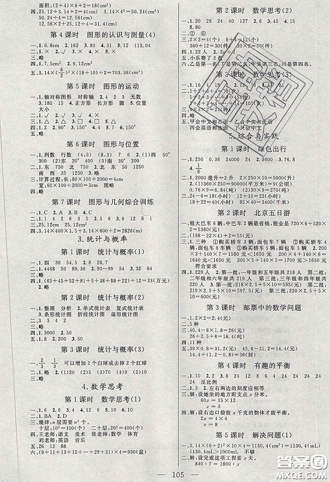 點(diǎn)燃思維2020年智能文化同步課堂六年級(jí)數(shù)學(xué)下冊(cè)人教版答案