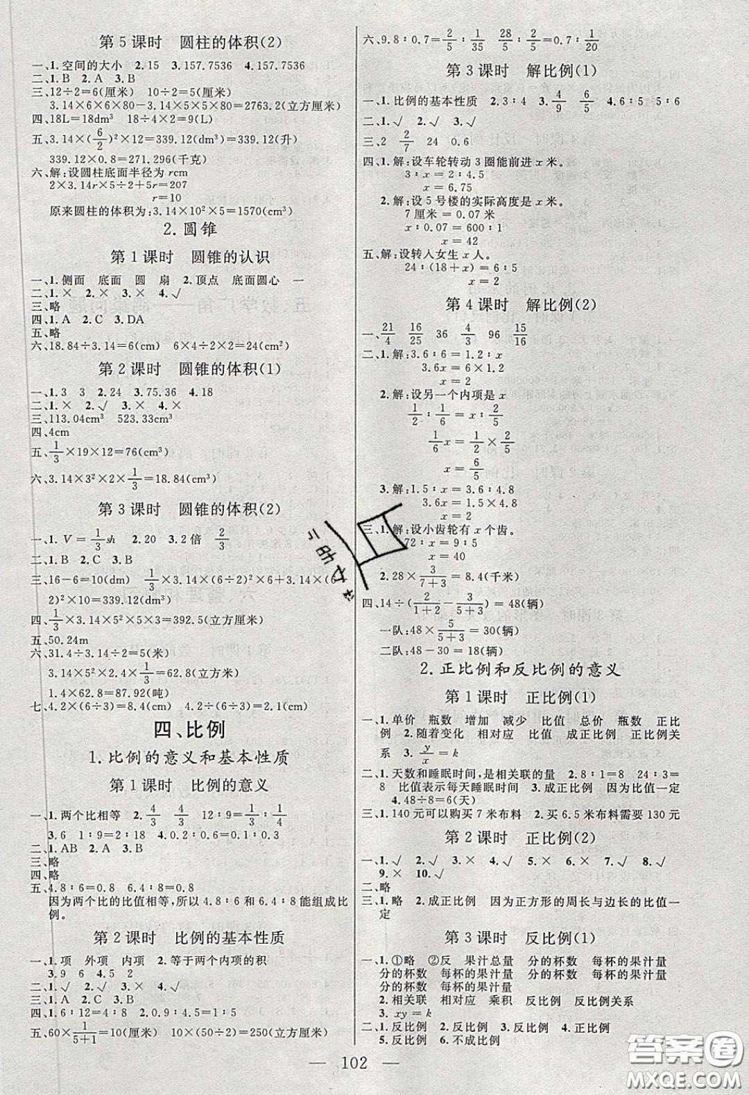 點(diǎn)燃思維2020年智能文化同步課堂六年級(jí)數(shù)學(xué)下冊(cè)人教版答案