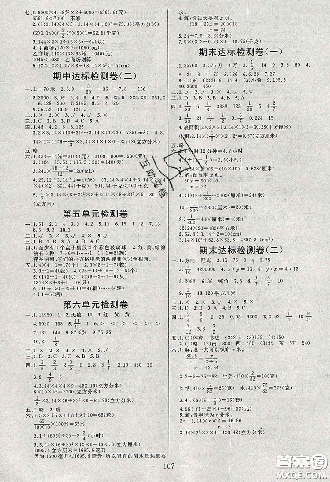 點(diǎn)燃思維2020年智能文化同步課堂六年級(jí)數(shù)學(xué)下冊(cè)人教版答案