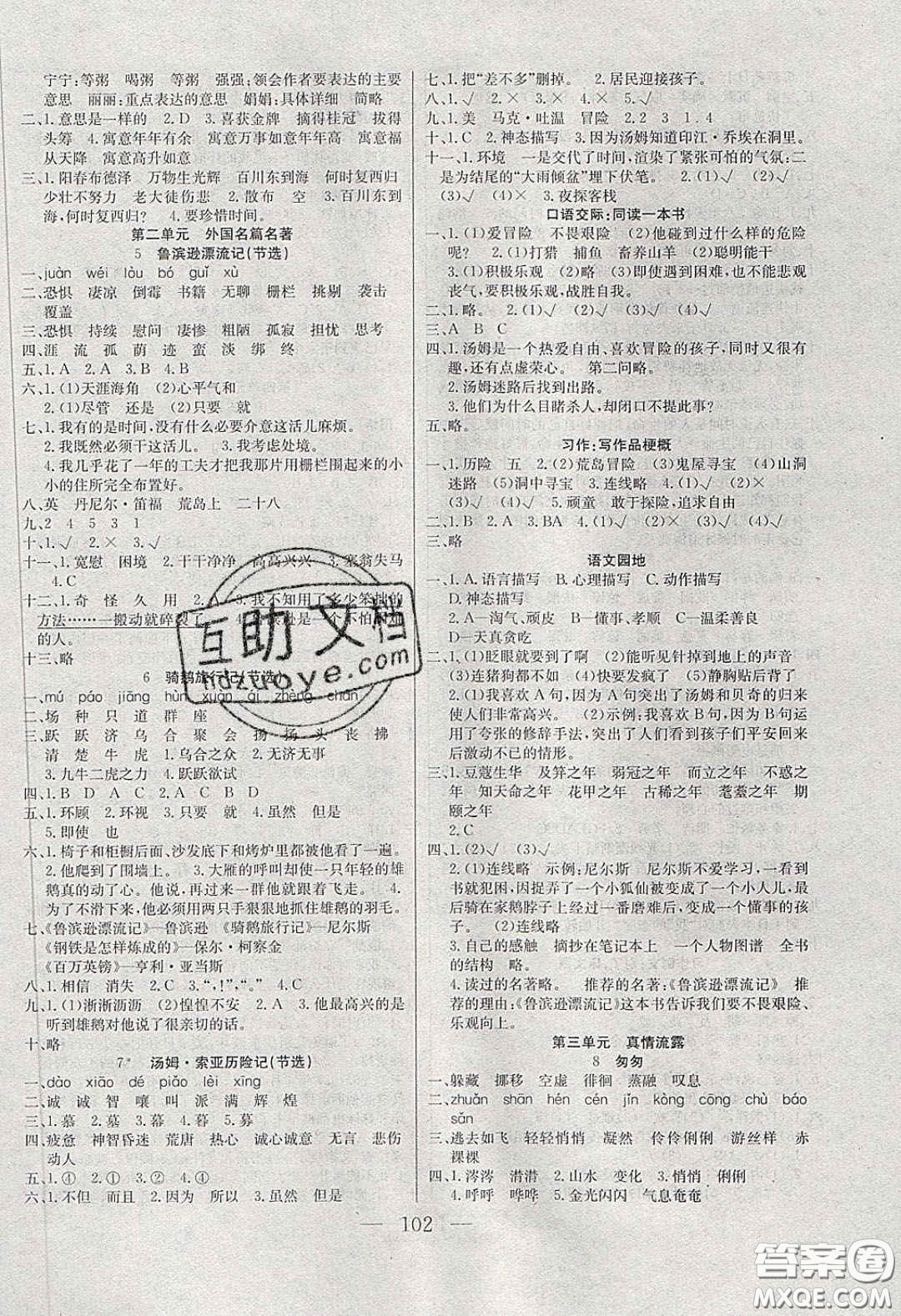 2020年智能文化同步課堂六年級(jí)語(yǔ)文下冊(cè)人教版答案