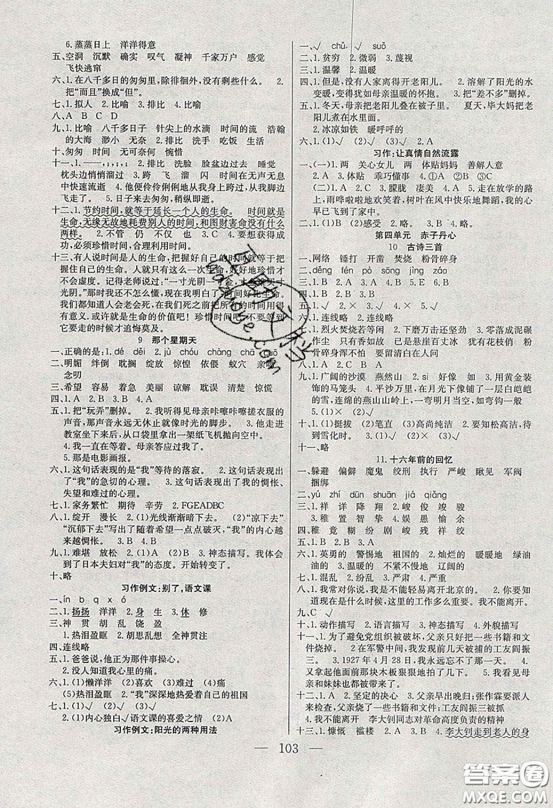 2020年智能文化同步課堂六年級(jí)語(yǔ)文下冊(cè)人教版答案