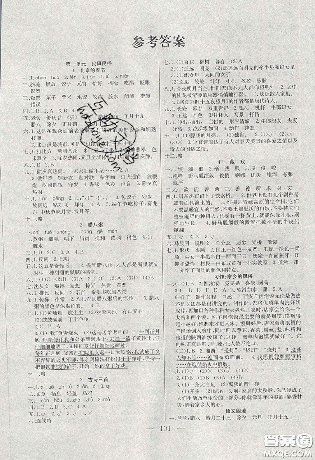 2020年智能文化同步課堂六年級(jí)語(yǔ)文下冊(cè)人教版答案