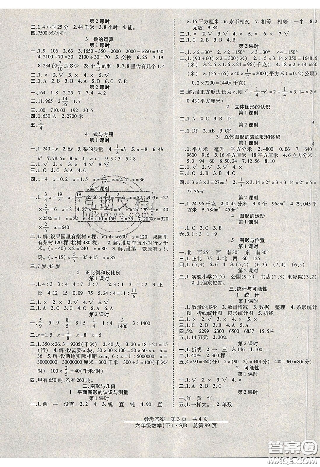 2020年陽(yáng)光訓(xùn)練課時(shí)作業(yè)六年級(jí)數(shù)學(xué)下冊(cè)蘇教版答案