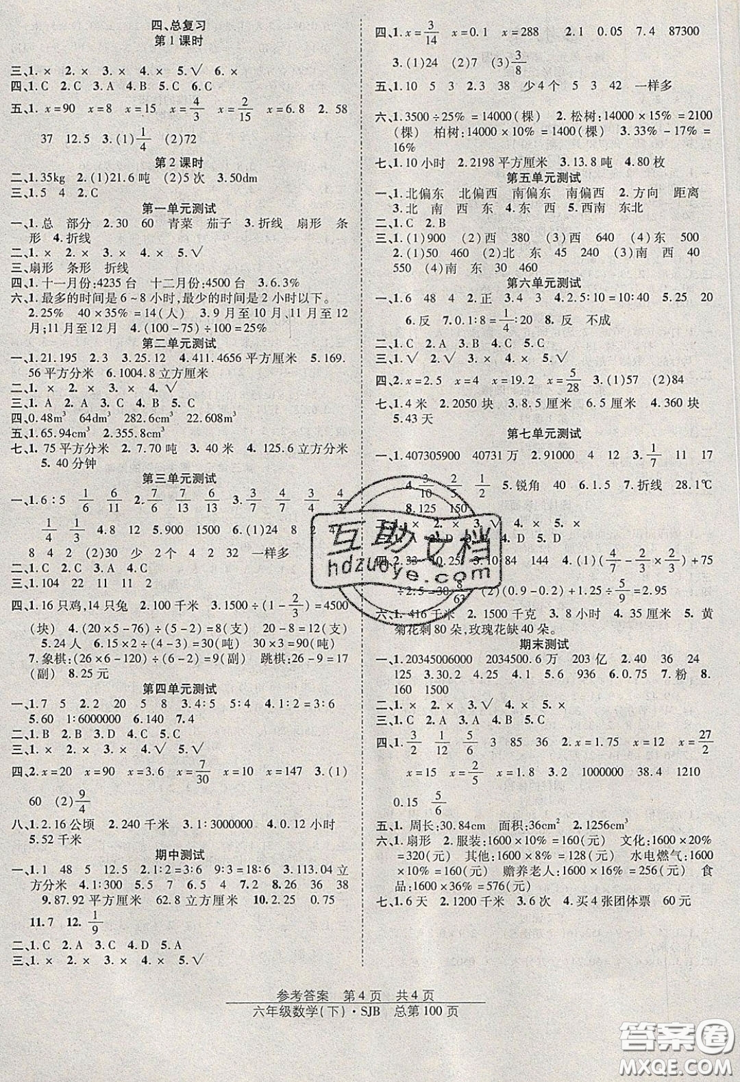 2020年陽(yáng)光訓(xùn)練課時(shí)作業(yè)六年級(jí)數(shù)學(xué)下冊(cè)蘇教版答案