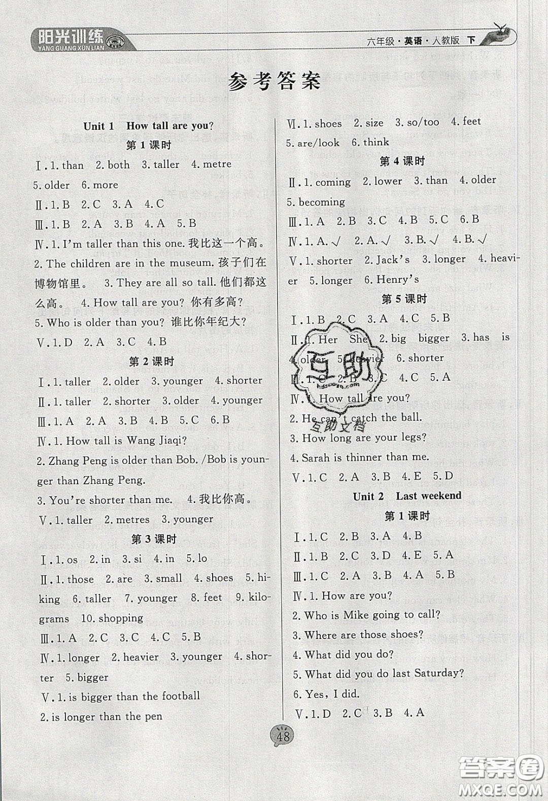 2020年陽光訓(xùn)練課時(shí)作業(yè)六年級(jí)英語下冊(cè)人教版答案