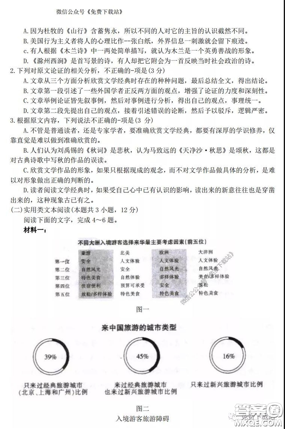 2020年山西金太陽(yáng)高三開(kāi)學(xué)旗開(kāi)得勝高考模擬摸底考試語(yǔ)文試題及答案