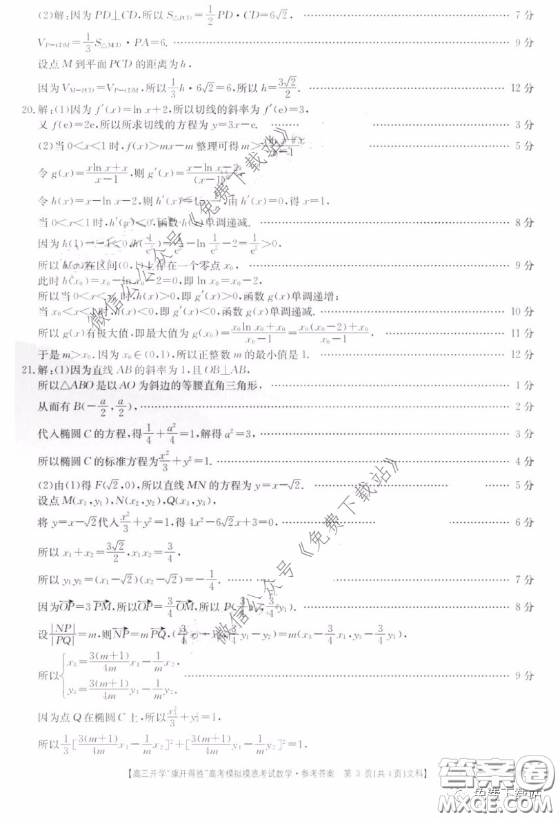 2020年山西金太陽高三開學(xué)旗開得勝高考模擬摸底考試文科數(shù)學(xué)試題及答案