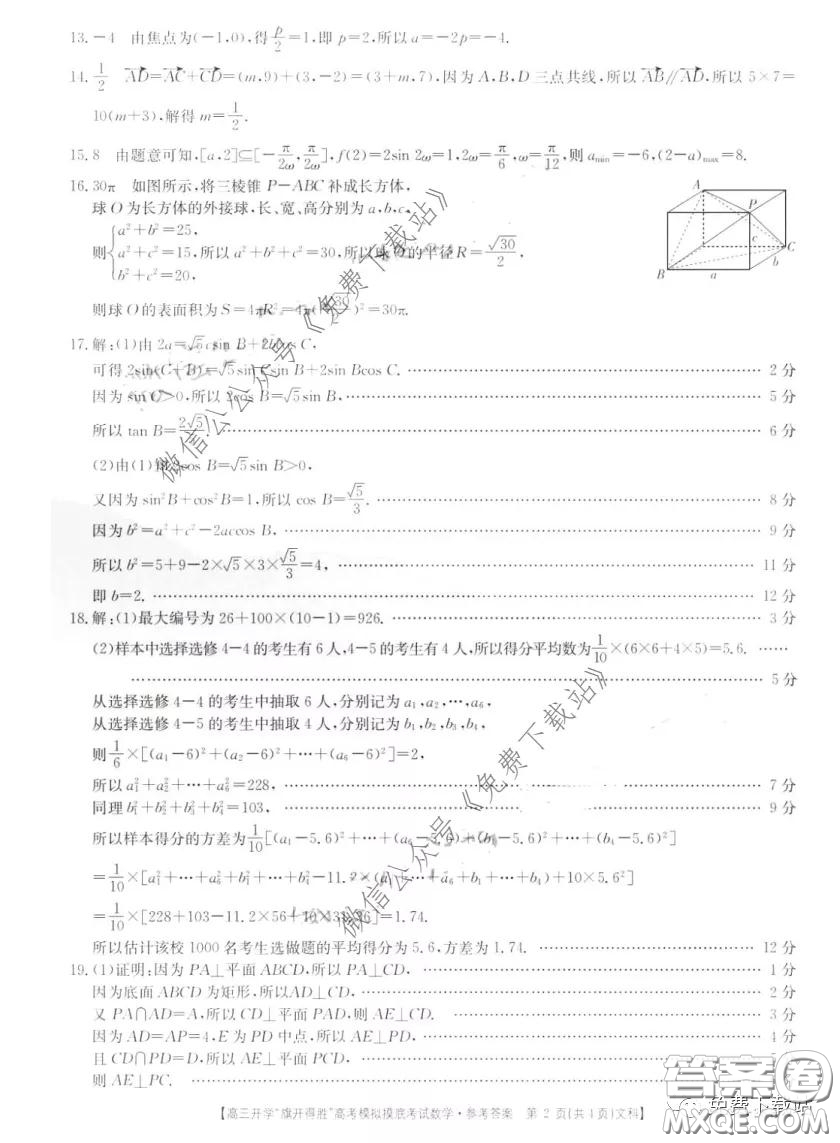 2020年山西金太陽高三開學(xué)旗開得勝高考模擬摸底考試文科數(shù)學(xué)試題及答案