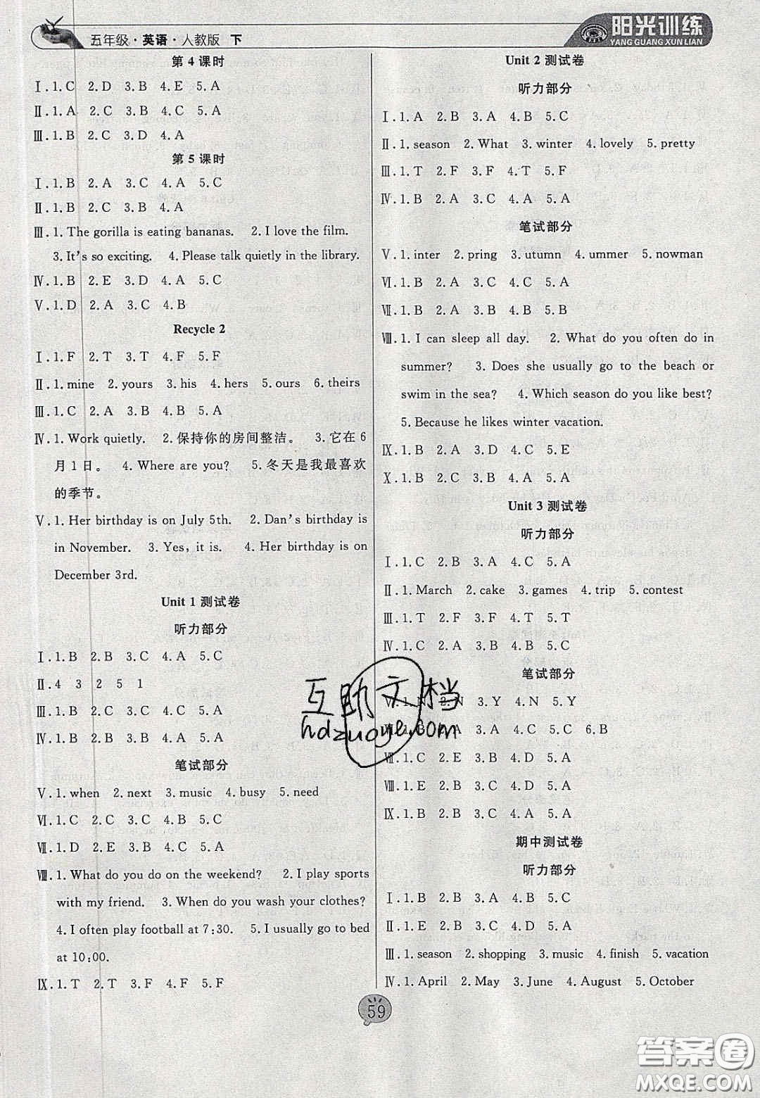 2020年陽光訓(xùn)練課時(shí)作業(yè)五年級(jí)英語下冊(cè)人教PEP版答案