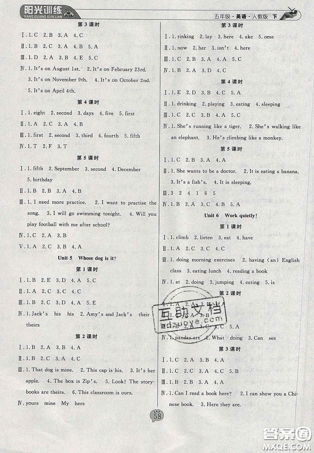 2020年陽光訓(xùn)練課時(shí)作業(yè)五年級(jí)英語下冊(cè)人教PEP版答案