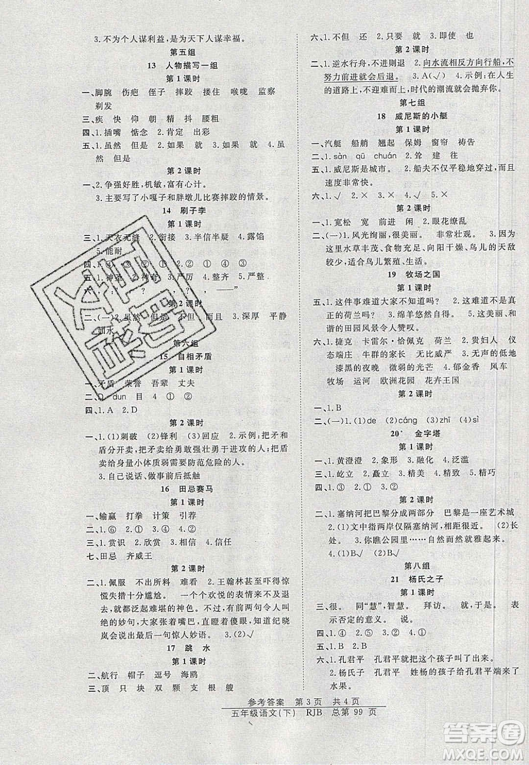 2020年陽光訓(xùn)練課時作業(yè)五年級語文下冊人教版答案