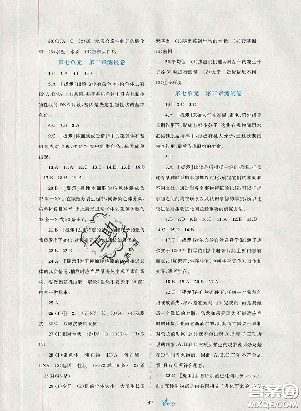 2020新版新課程學(xué)習(xí)與測評單元雙測八年級生物下冊A版答案