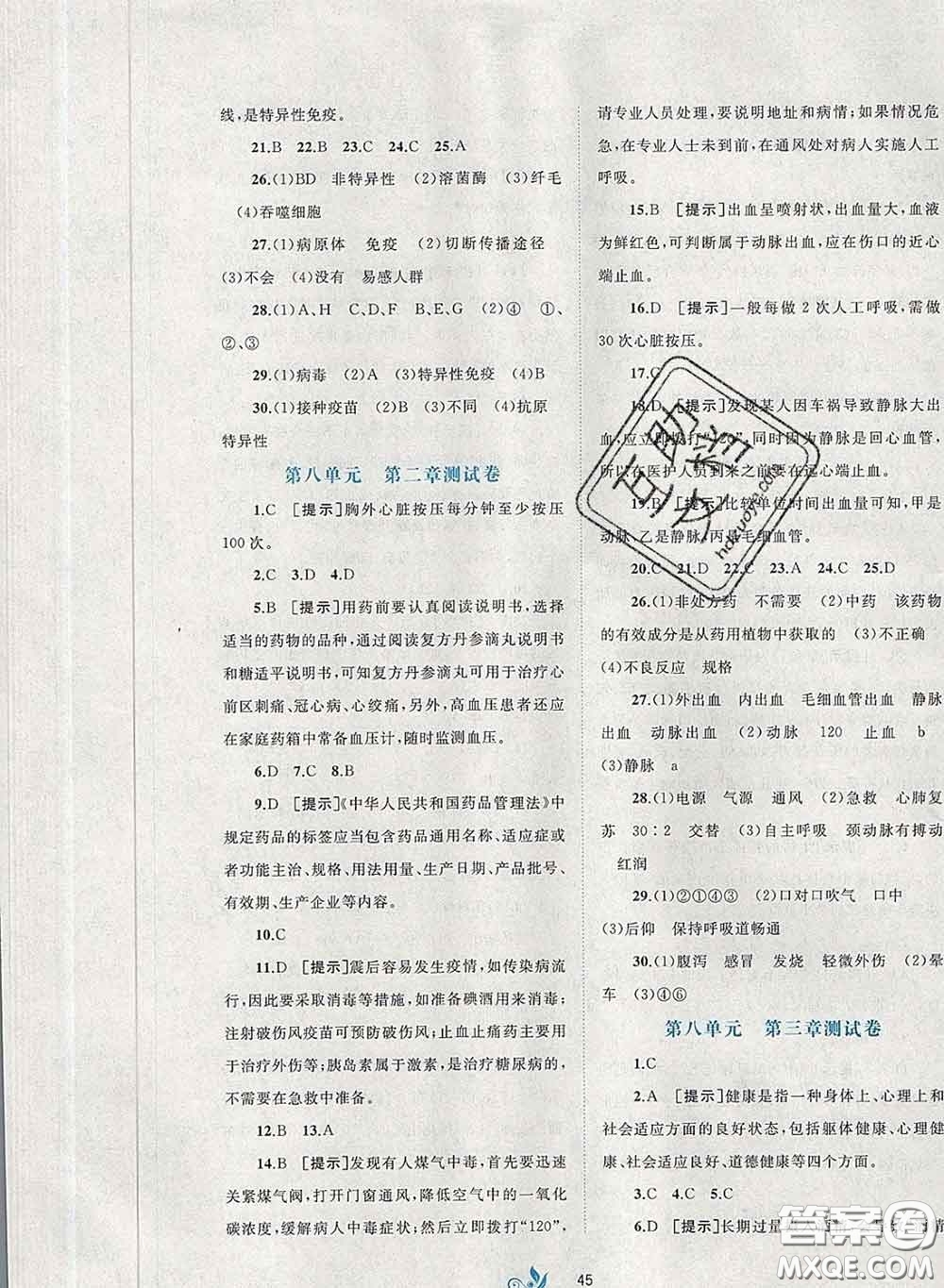 2020新版新課程學(xué)習(xí)與測評單元雙測八年級生物下冊A版答案