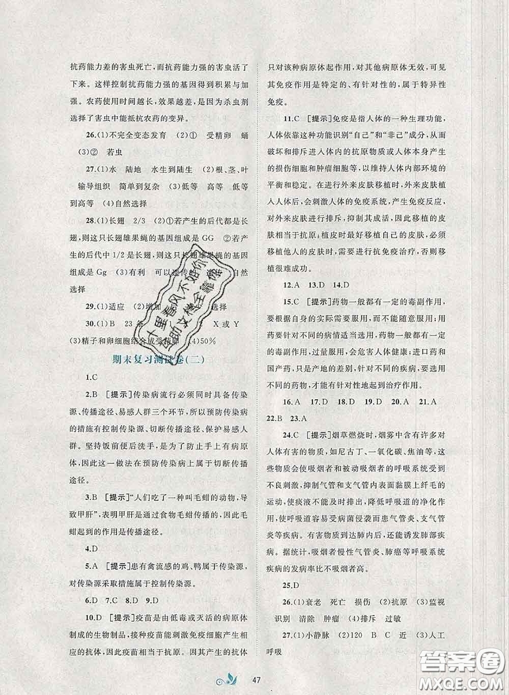 2020新版新課程學(xué)習(xí)與測評單元雙測八年級生物下冊A版答案