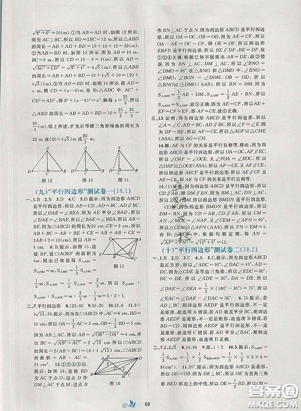 2020新版新課程學(xué)習(xí)與測(cè)評(píng)單元雙測(cè)八年級(jí)數(shù)學(xué)下冊(cè)A版答案