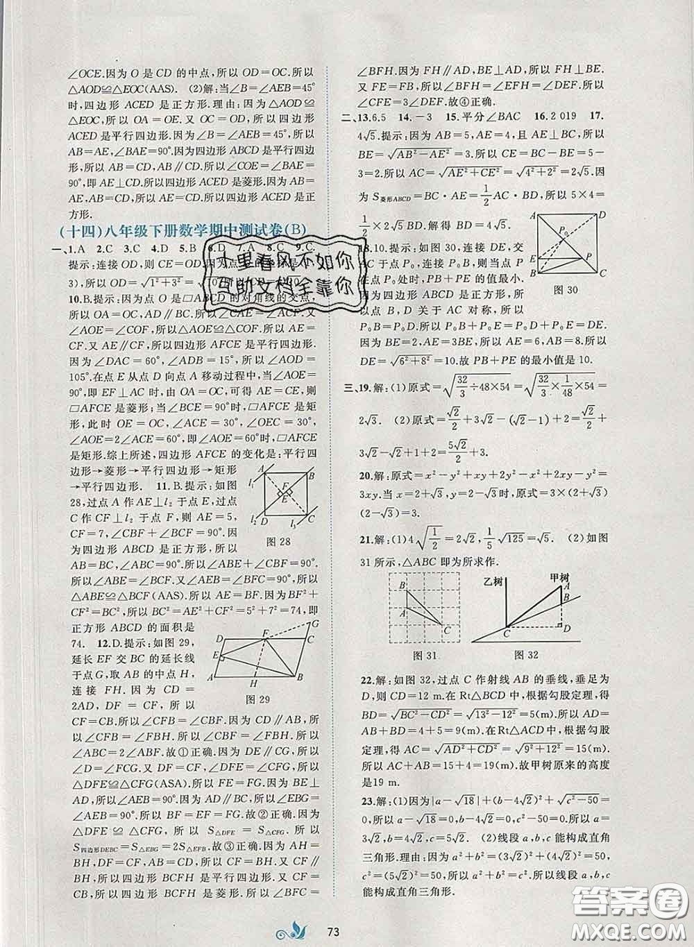 2020新版新課程學(xué)習(xí)與測(cè)評(píng)單元雙測(cè)八年級(jí)數(shù)學(xué)下冊(cè)A版答案