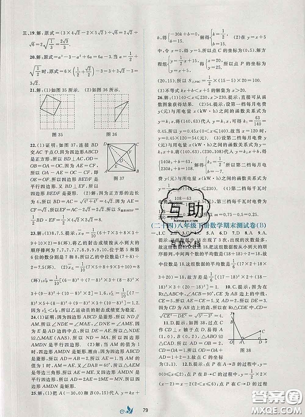 2020新版新課程學(xué)習(xí)與測(cè)評(píng)單元雙測(cè)八年級(jí)數(shù)學(xué)下冊(cè)A版答案