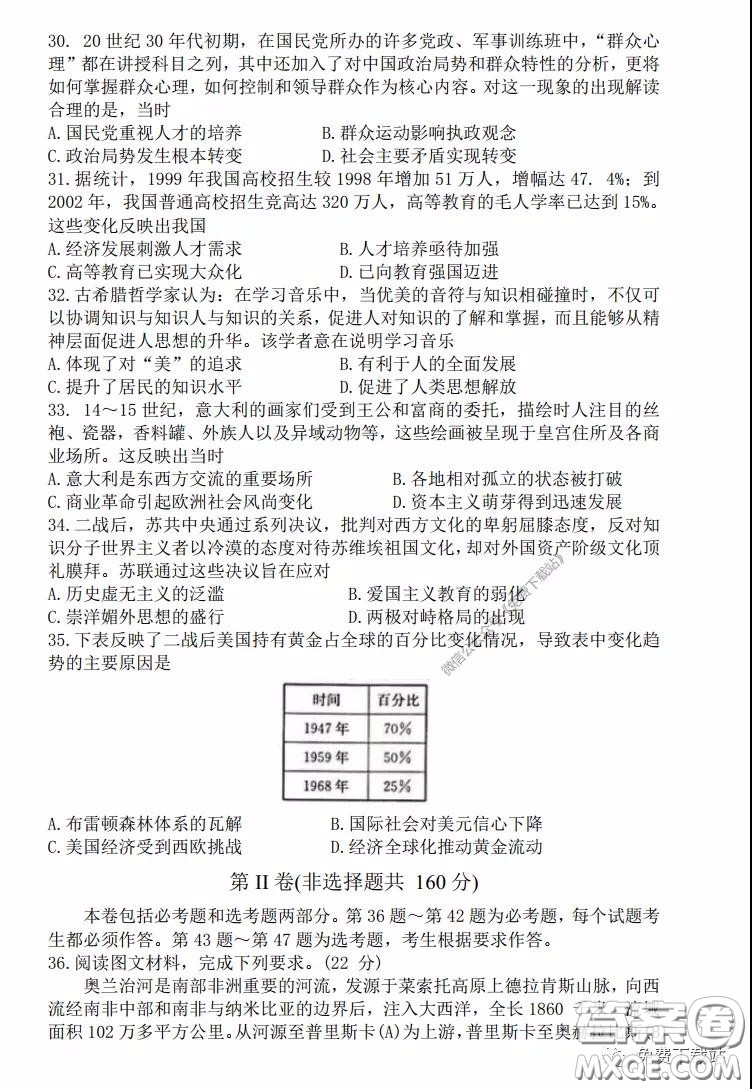 2020年山西金太陽高三開學(xué)旗開得勝高考模擬摸底考試文科綜合試題及答案