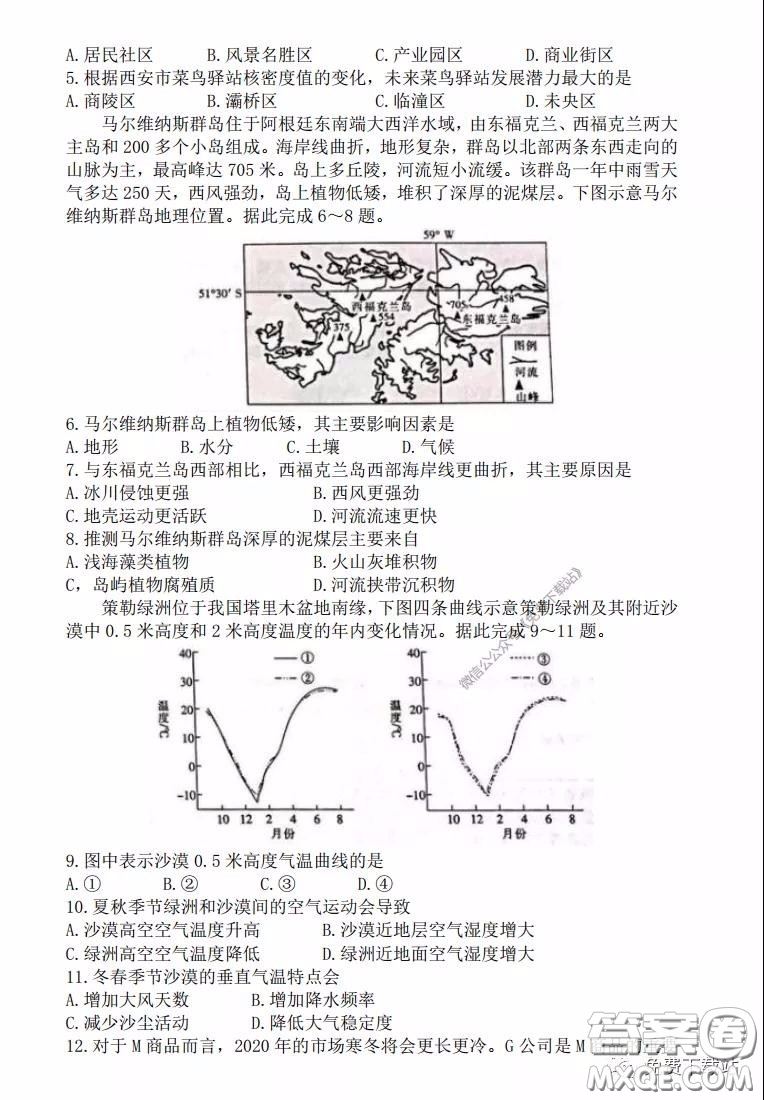 2020年山西金太陽高三開學(xué)旗開得勝高考模擬摸底考試文科綜合試題及答案