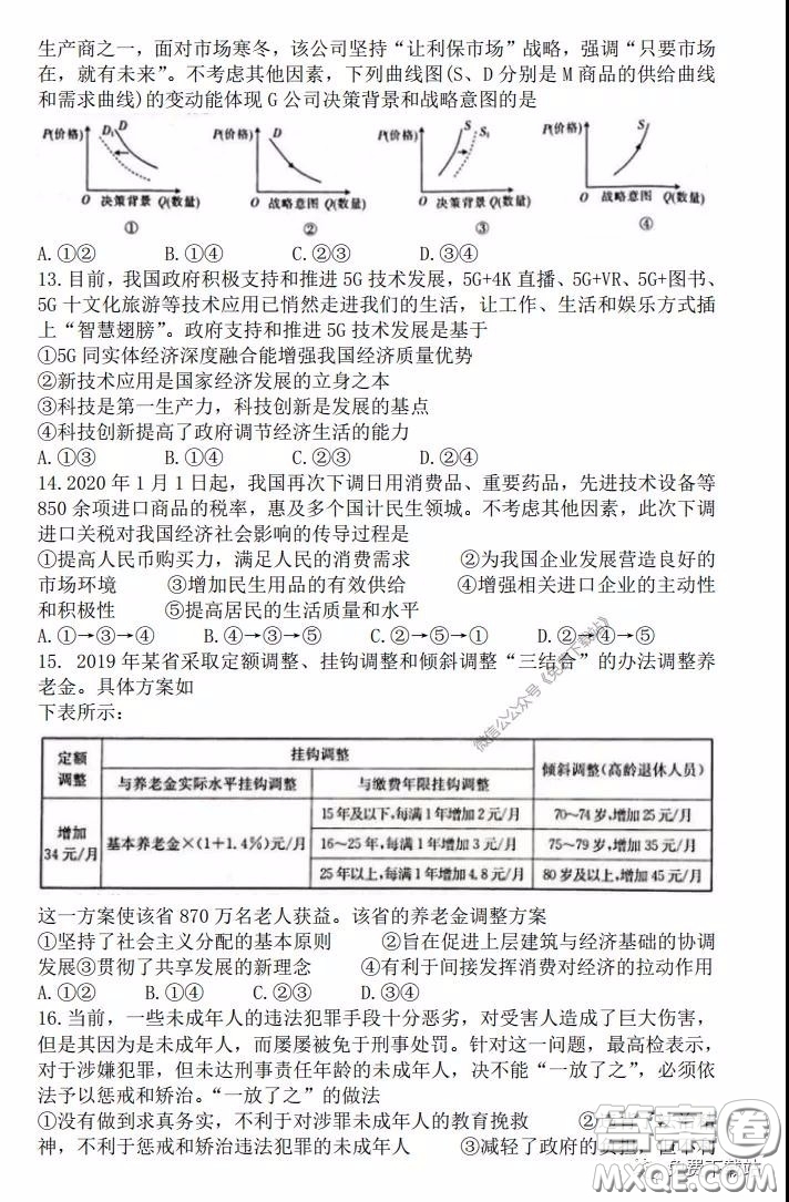 2020年山西金太陽高三開學(xué)旗開得勝高考模擬摸底考試文科綜合試題及答案