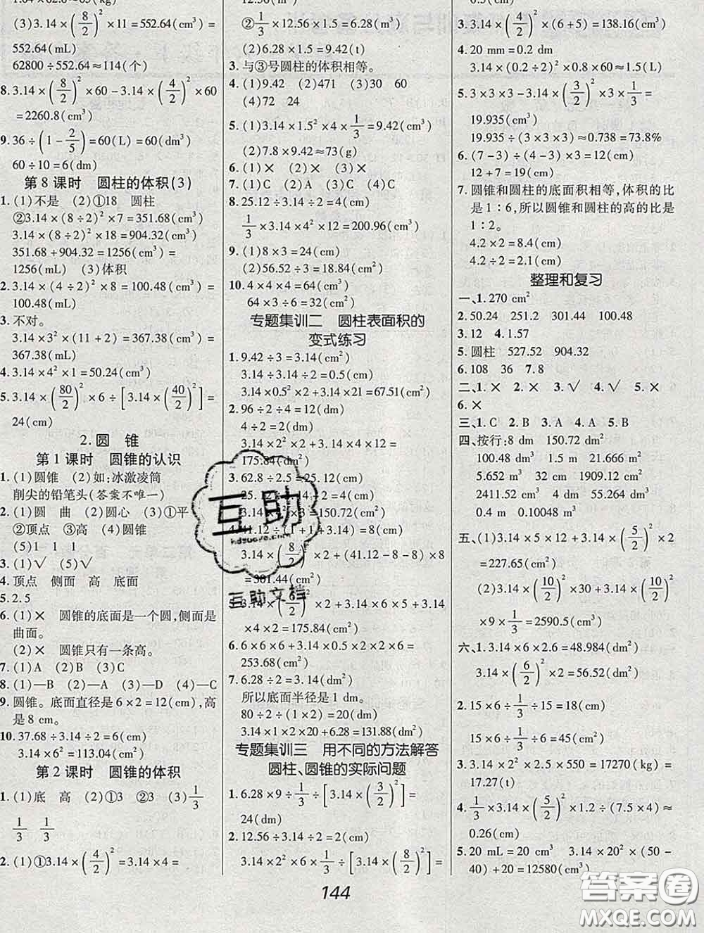 2020春全優(yōu)課堂考點(diǎn)集訓(xùn)與滿分備考六年級數(shù)學(xué)下冊人教版答案