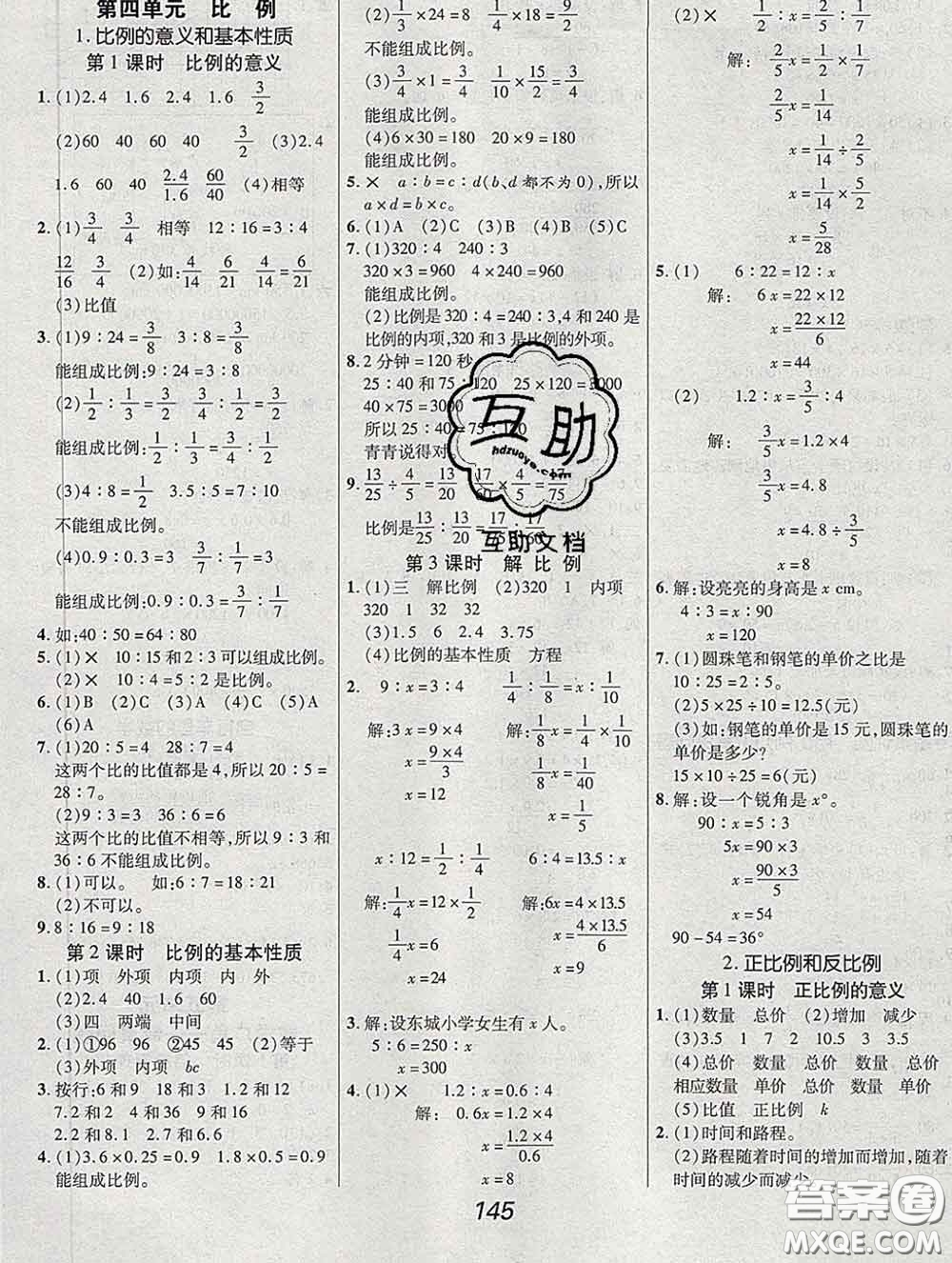 2020春全優(yōu)課堂考點(diǎn)集訓(xùn)與滿分備考六年級數(shù)學(xué)下冊人教版答案