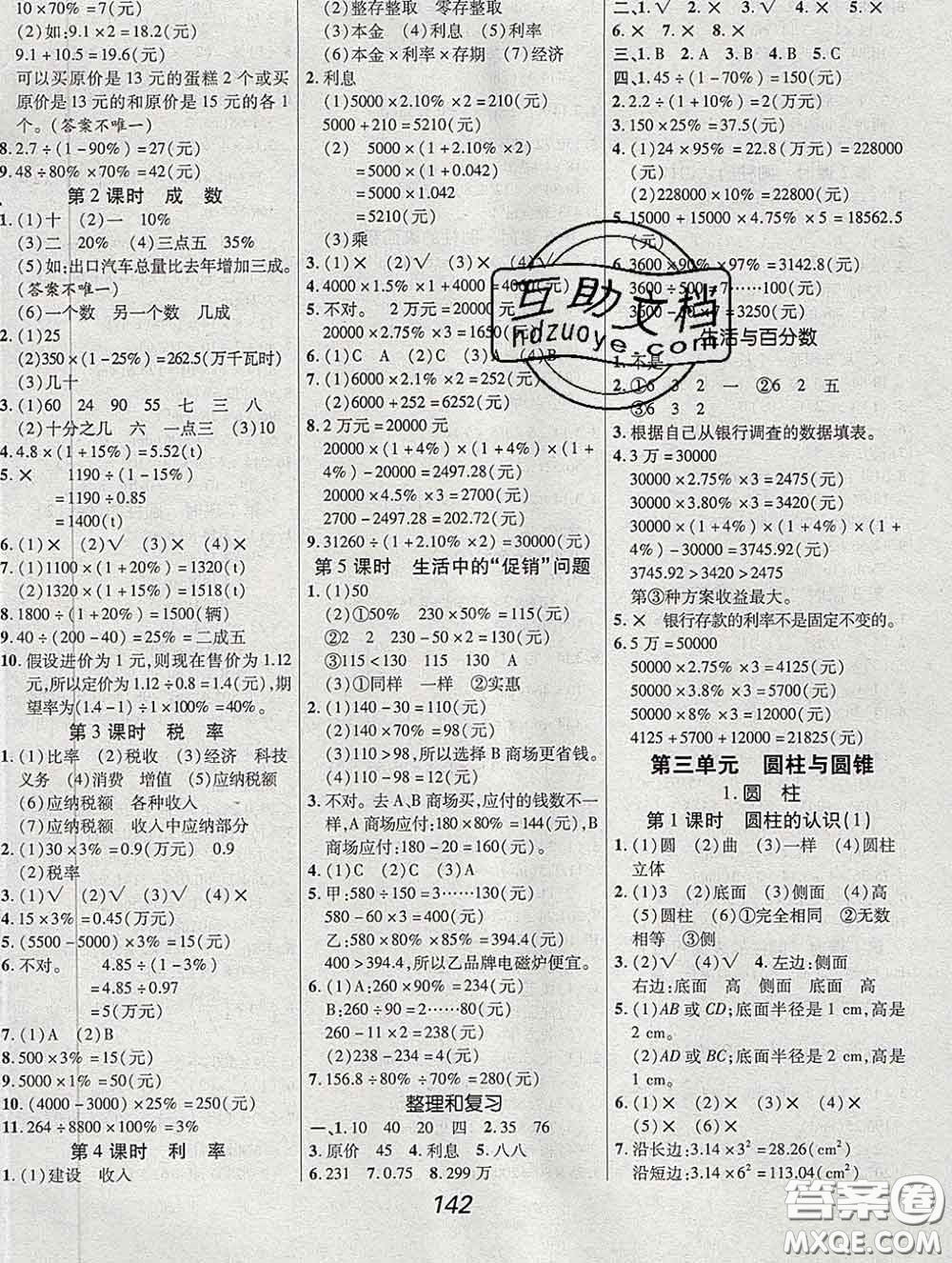 2020春全優(yōu)課堂考點(diǎn)集訓(xùn)與滿分備考六年級數(shù)學(xué)下冊人教版答案