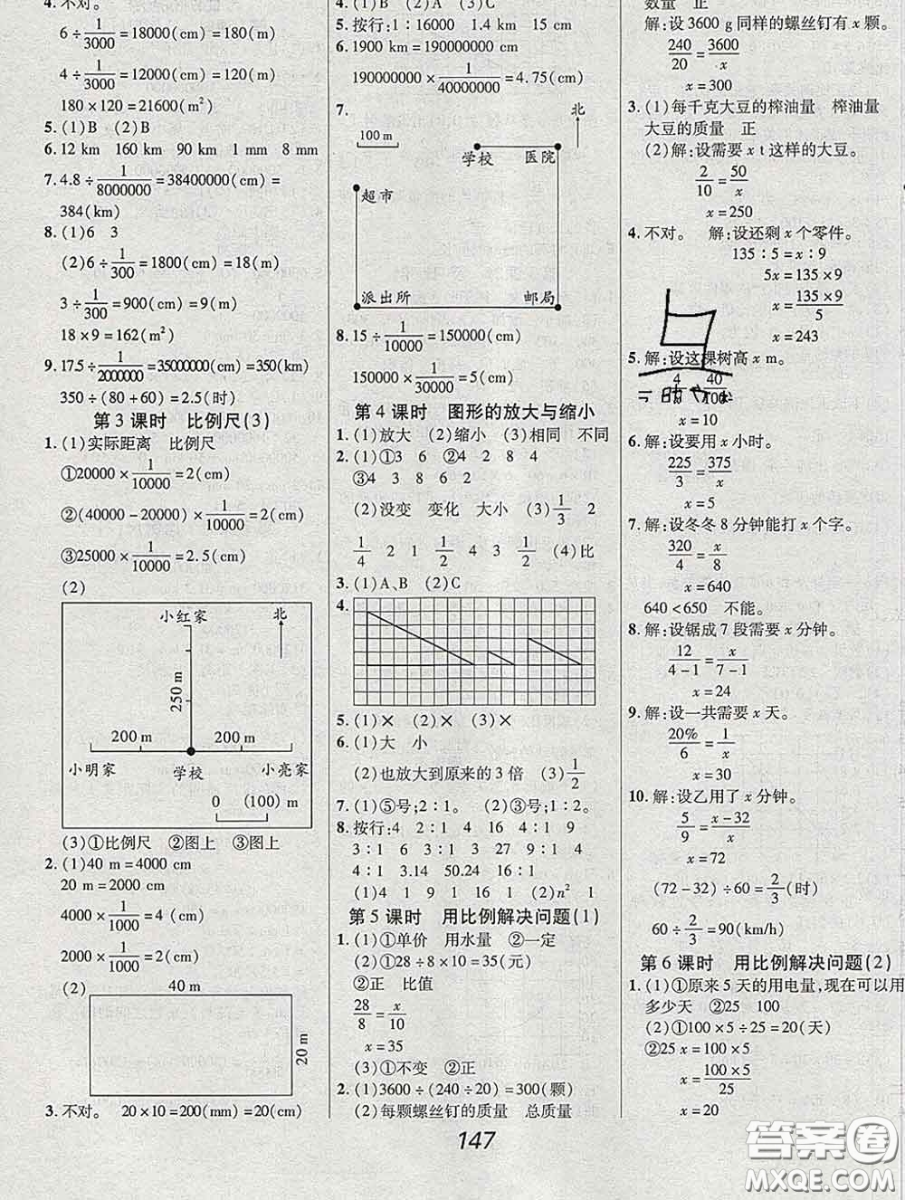 2020春全優(yōu)課堂考點(diǎn)集訓(xùn)與滿分備考六年級數(shù)學(xué)下冊人教版答案