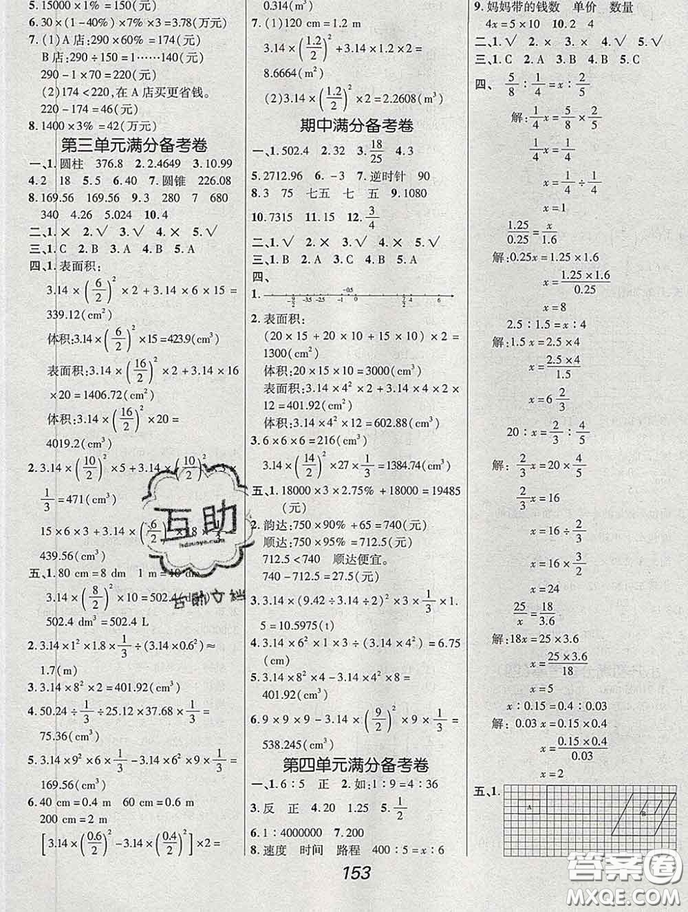 2020春全優(yōu)課堂考點(diǎn)集訓(xùn)與滿分備考六年級數(shù)學(xué)下冊人教版答案