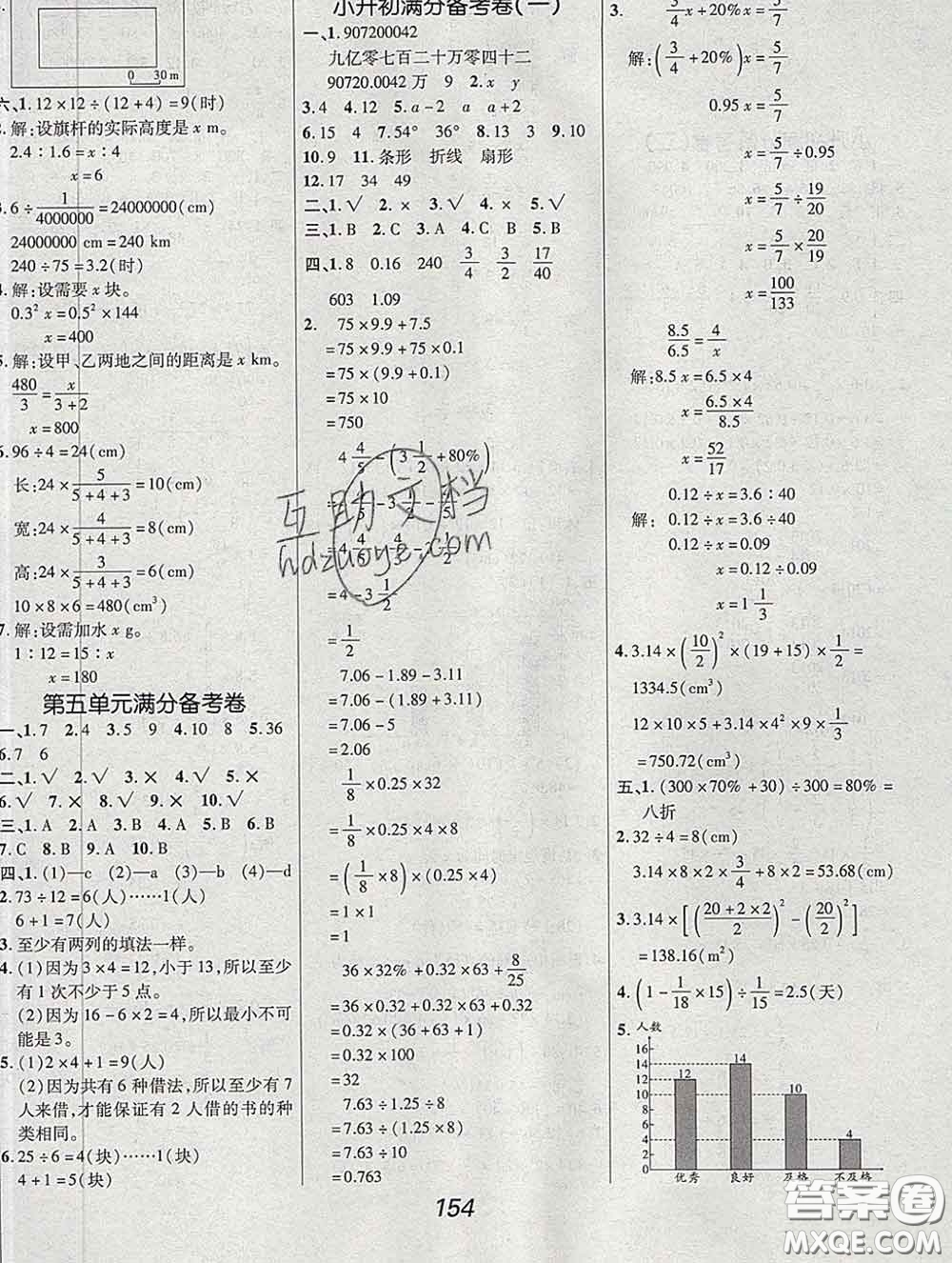 2020春全優(yōu)課堂考點(diǎn)集訓(xùn)與滿分備考六年級數(shù)學(xué)下冊人教版答案