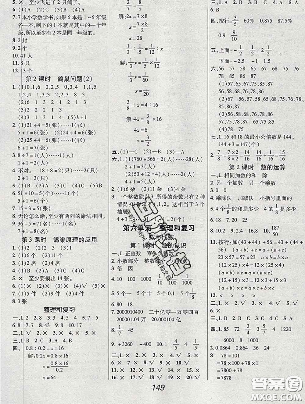 2020春全優(yōu)課堂考點(diǎn)集訓(xùn)與滿分備考六年級數(shù)學(xué)下冊人教版答案