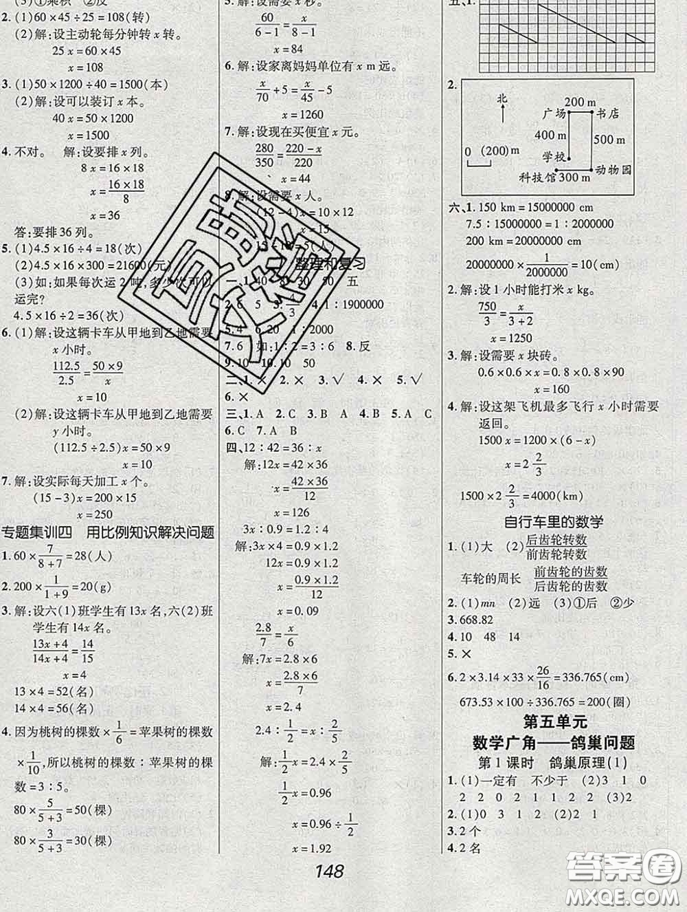 2020春全優(yōu)課堂考點(diǎn)集訓(xùn)與滿分備考六年級數(shù)學(xué)下冊人教版答案