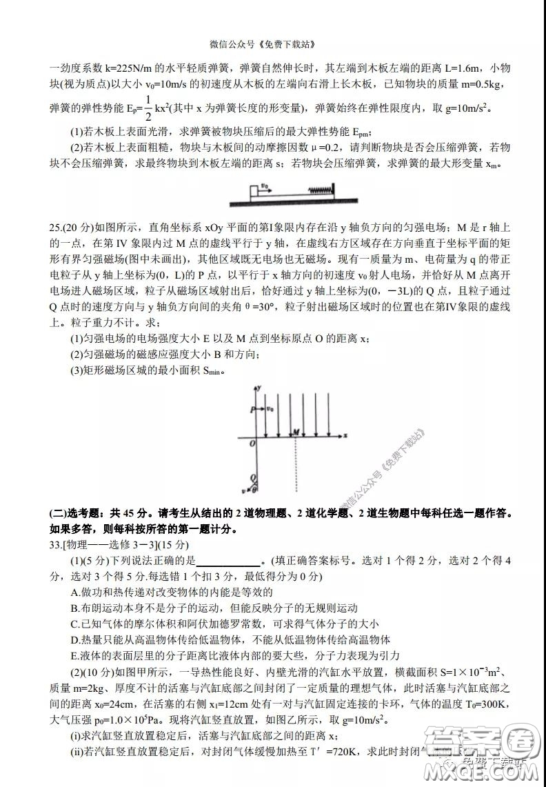 2020年山西金太陽高三開學(xué)旗開得勝高考模擬摸底考試?yán)砜凭C合試題及答案