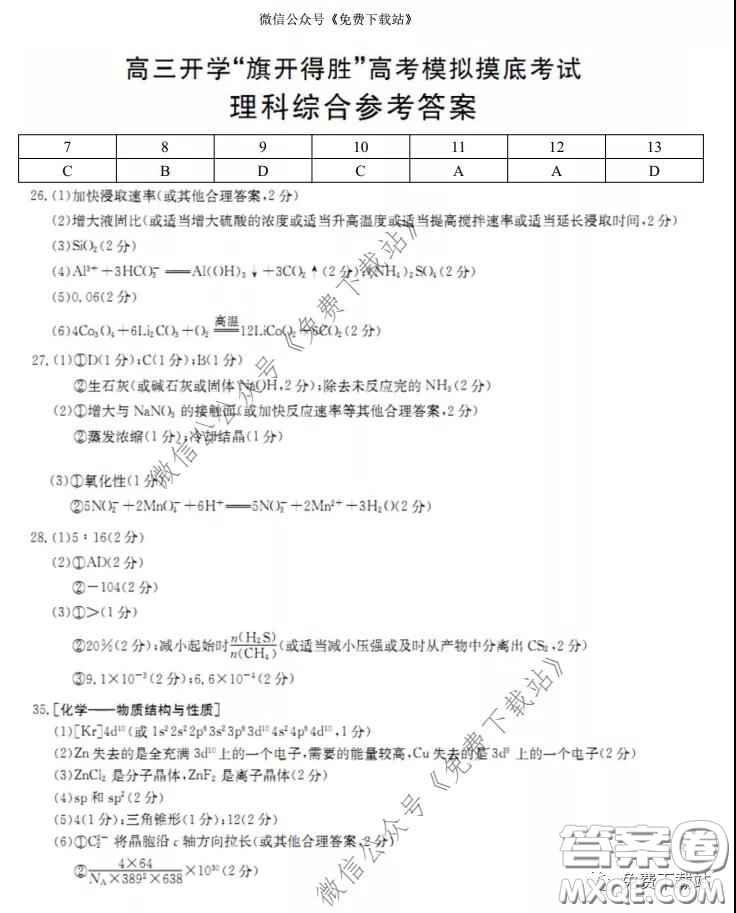 2020年山西金太陽高三開學(xué)旗開得勝高考模擬摸底考試?yán)砜凭C合試題及答案