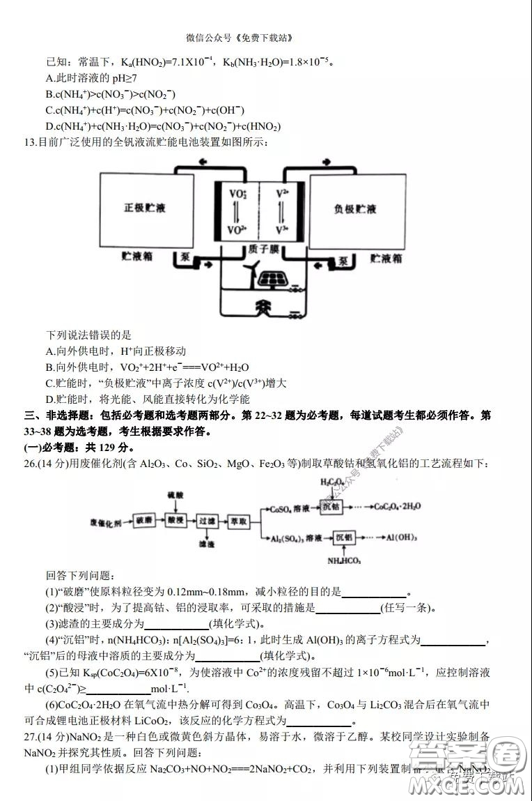 2020年山西金太陽高三開學(xué)旗開得勝高考模擬摸底考試?yán)砜凭C合試題及答案