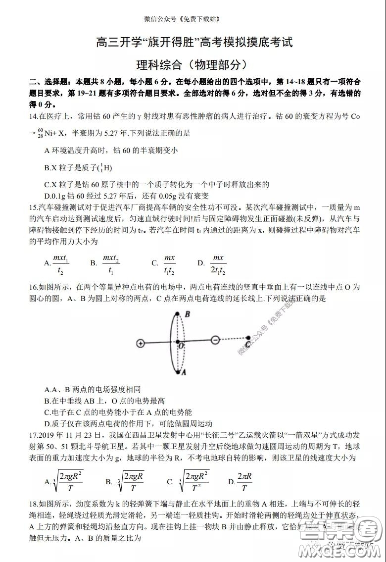 2020年山西金太陽高三開學(xué)旗開得勝高考模擬摸底考試?yán)砜凭C合試題及答案