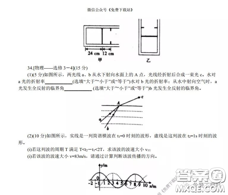 2020年山西金太陽高三開學(xué)旗開得勝高考模擬摸底考試?yán)砜凭C合試題及答案